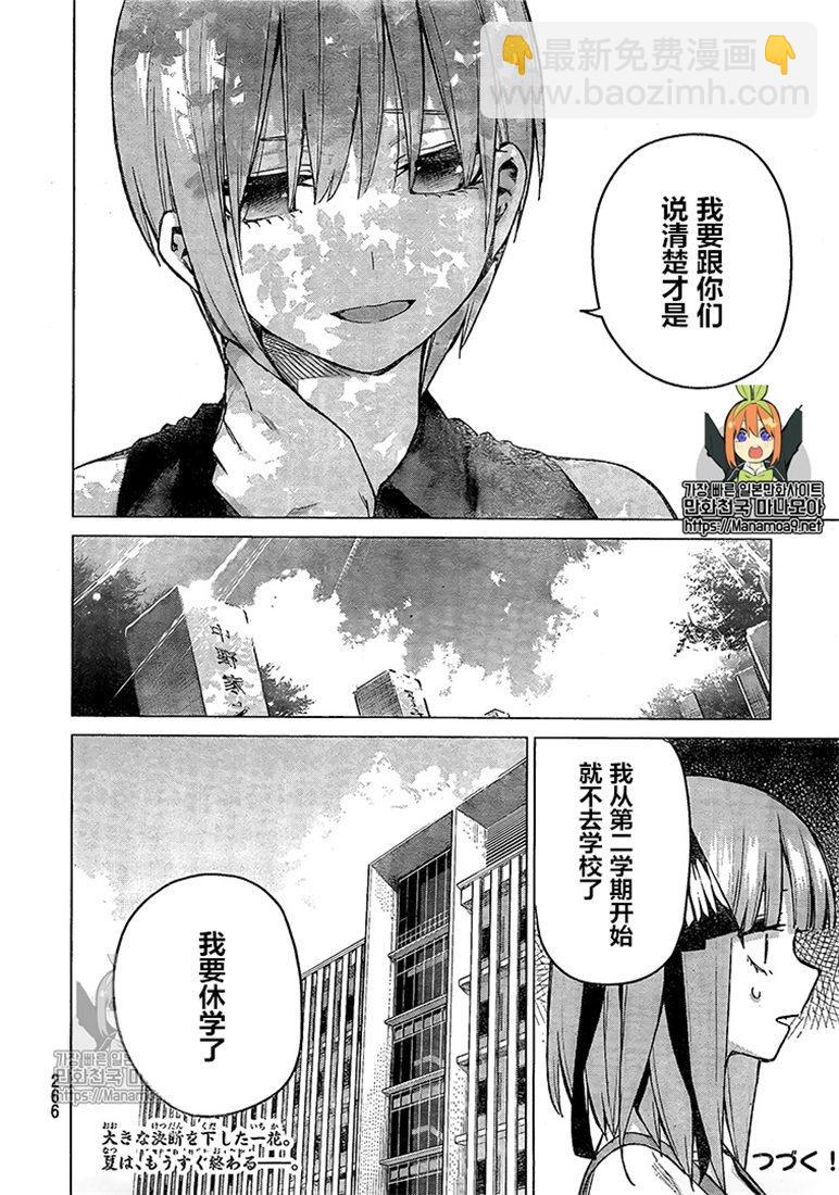 五等分的花嫁 - 第93話 - 5