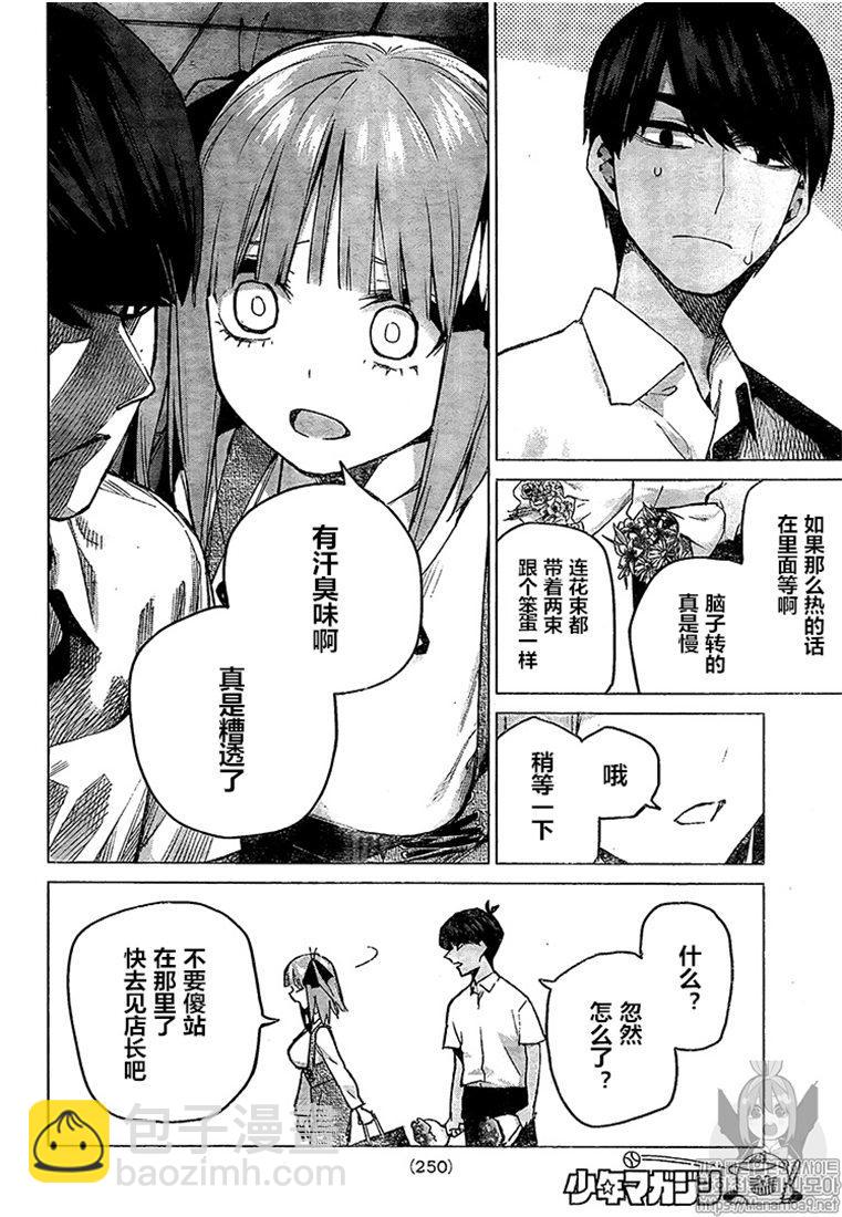 五等分的花嫁 - 第93話 - 4