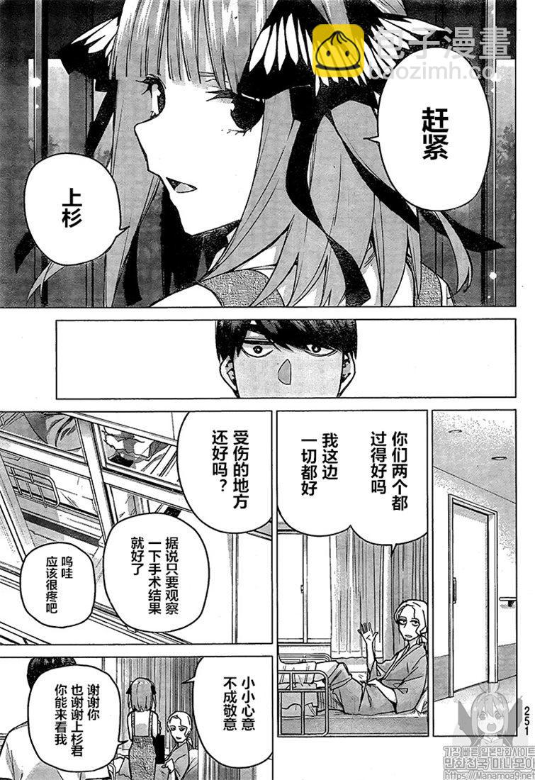 五等分的花嫁 - 第93話 - 5