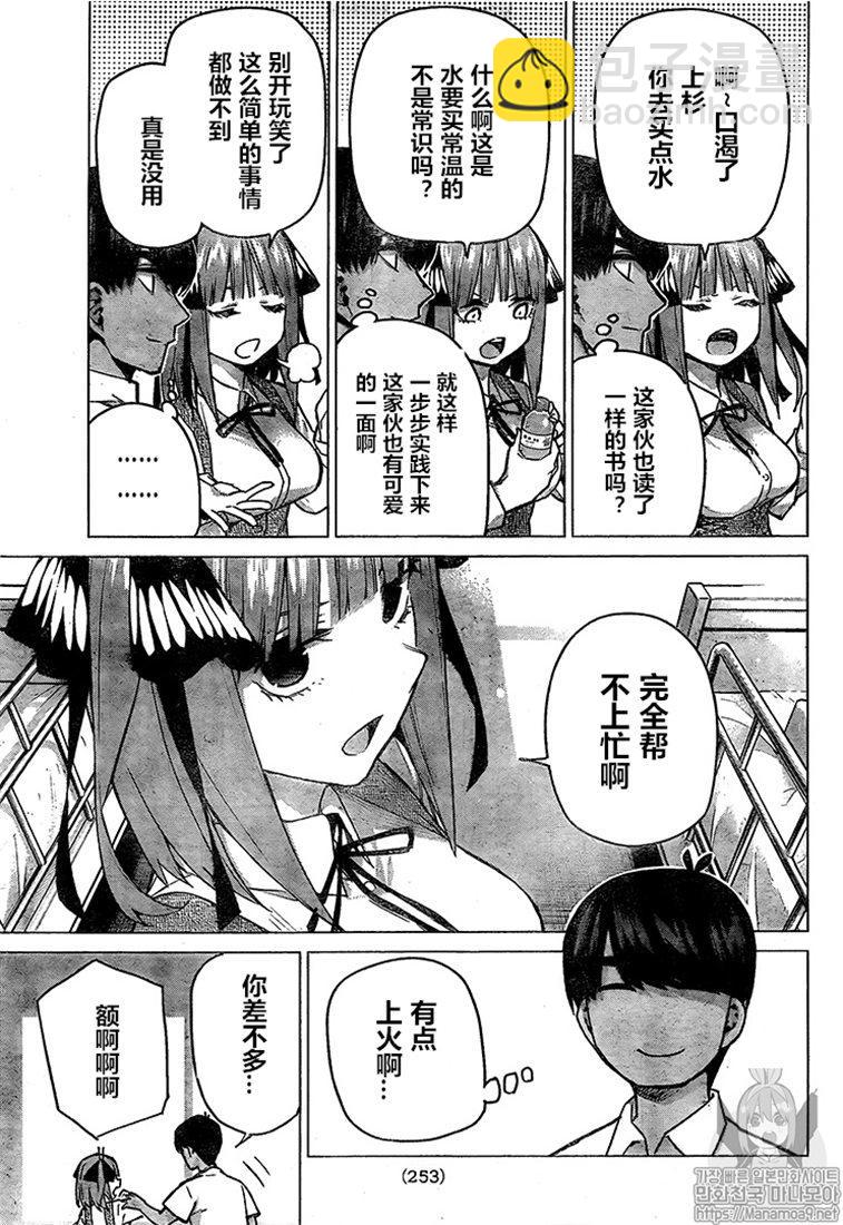 五等分的花嫁 - 第93話 - 2