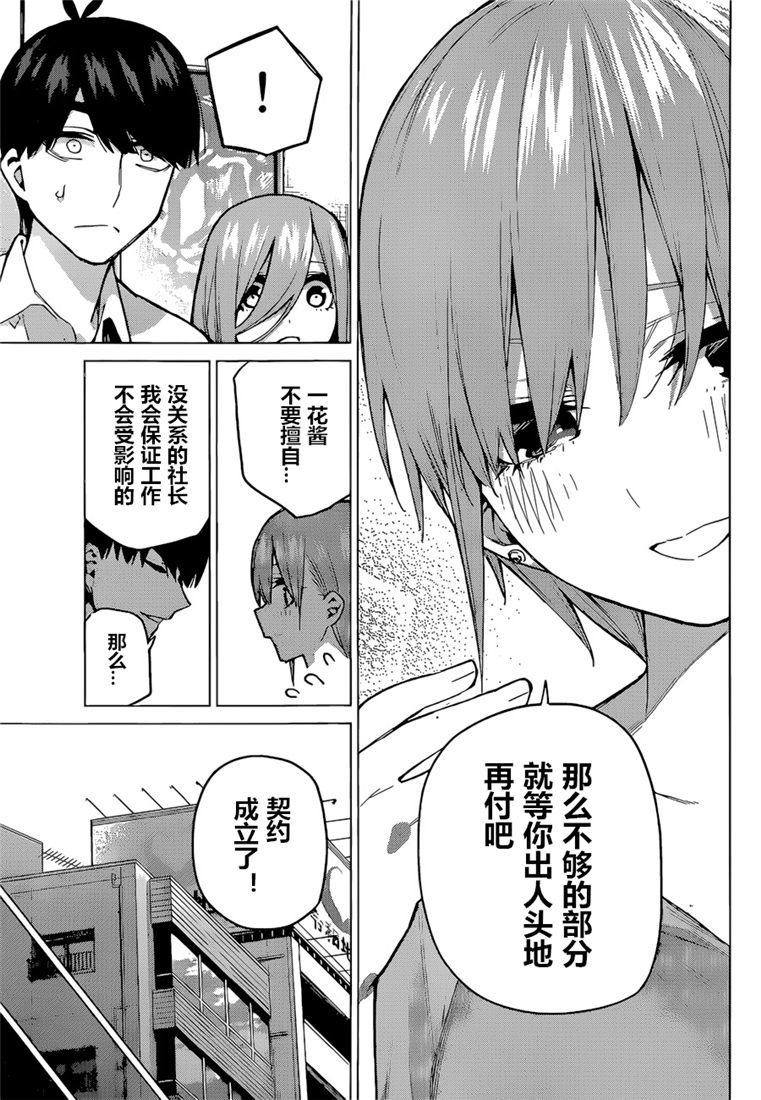 五等分的花嫁 - 第95話 - 3