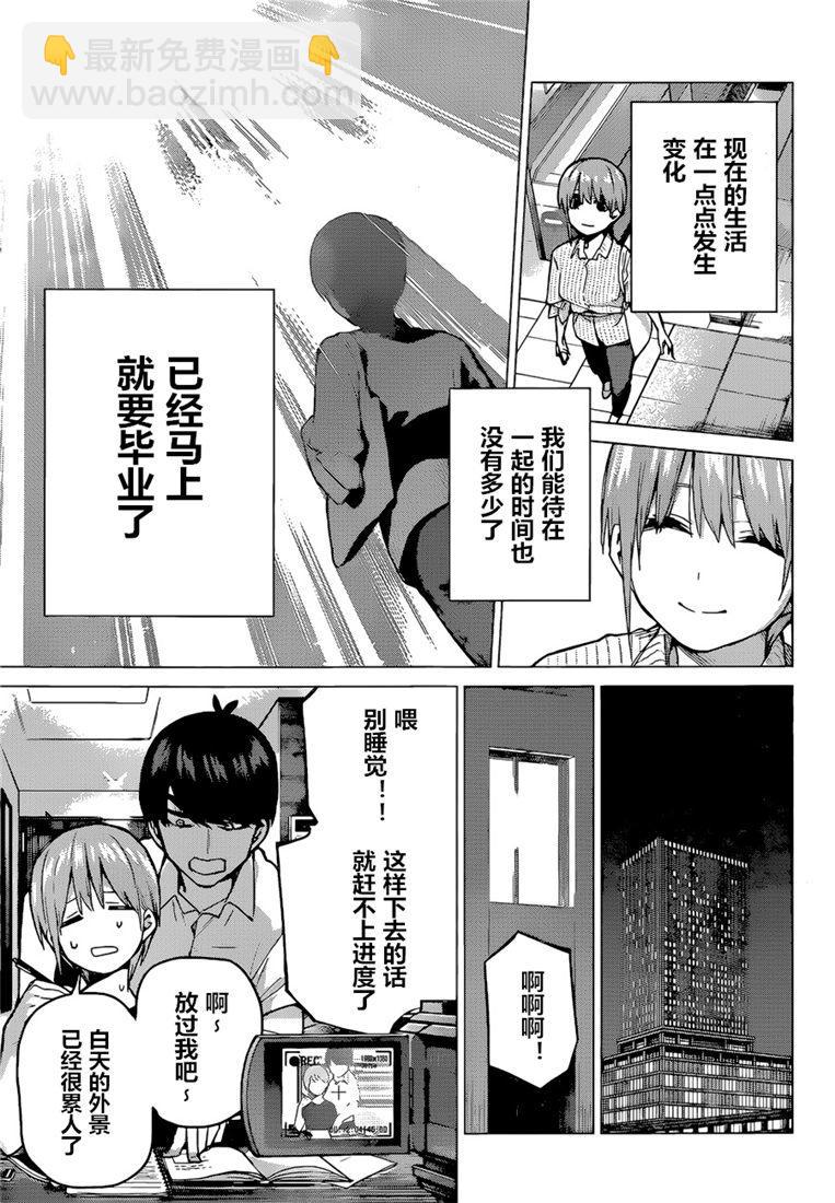 五等分的花嫁 - 第95話 - 3