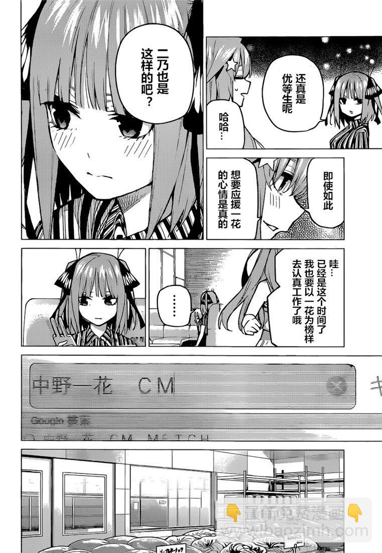 五等分的花嫁 - 第95話 - 2