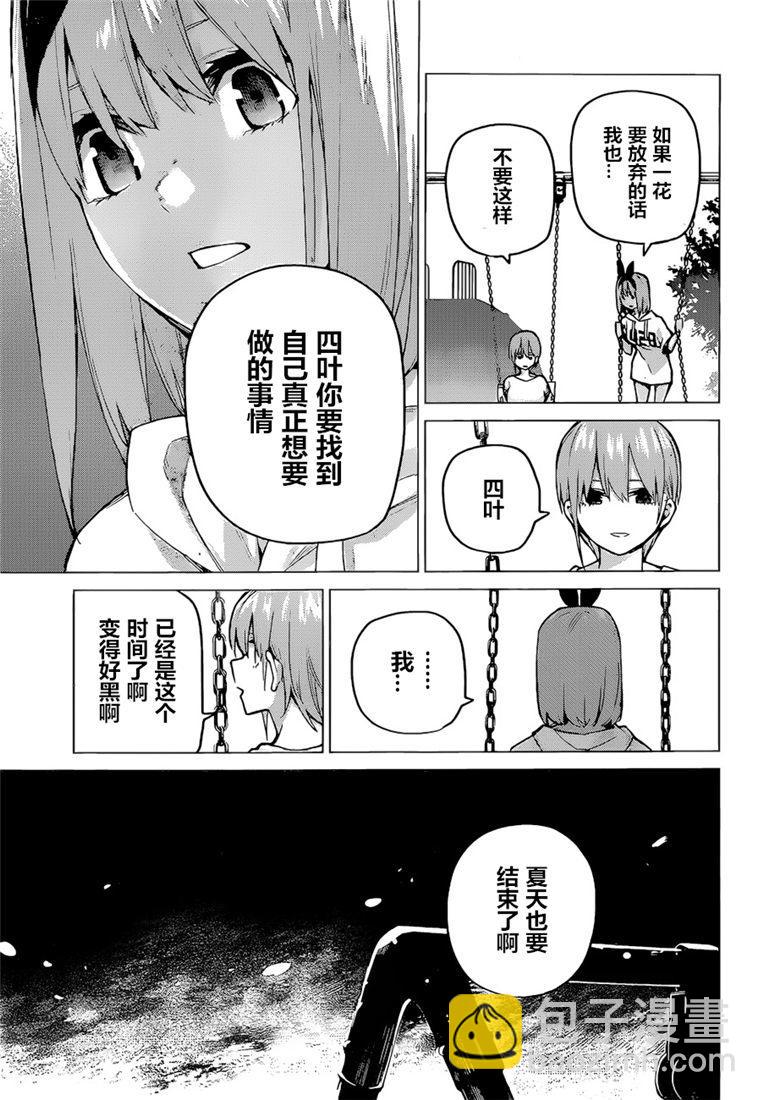 五等分的花嫁 - 第95話 - 1