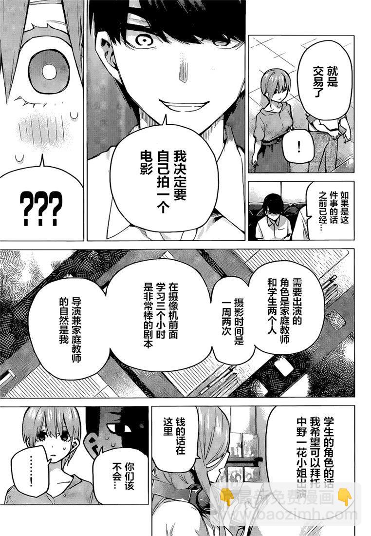 五等分的花嫁 - 第95話 - 1