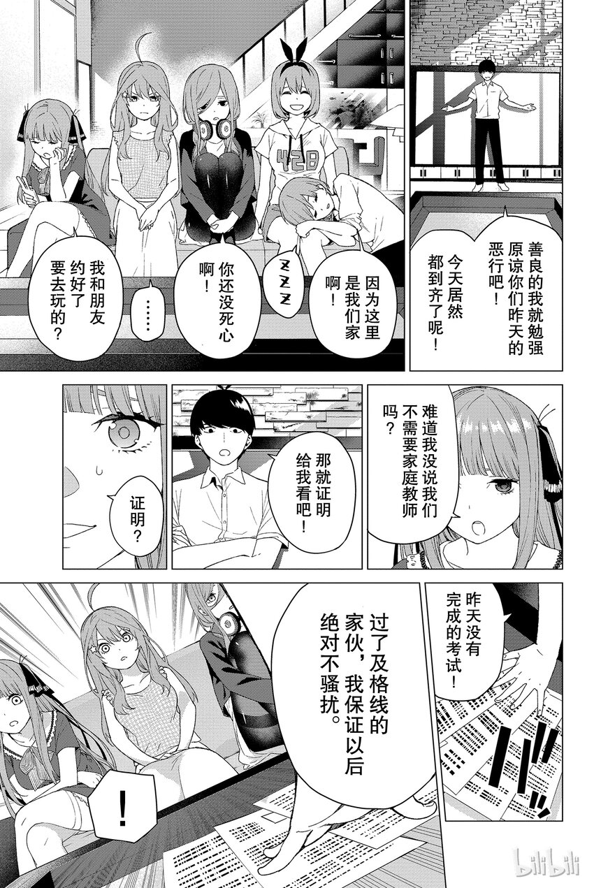 五等分的新娘 - 002 家庭訪問 - 5