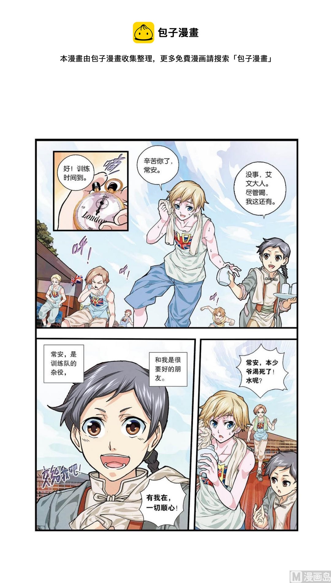 霧燈之路 - 第1話 夜之歌 2 - 1