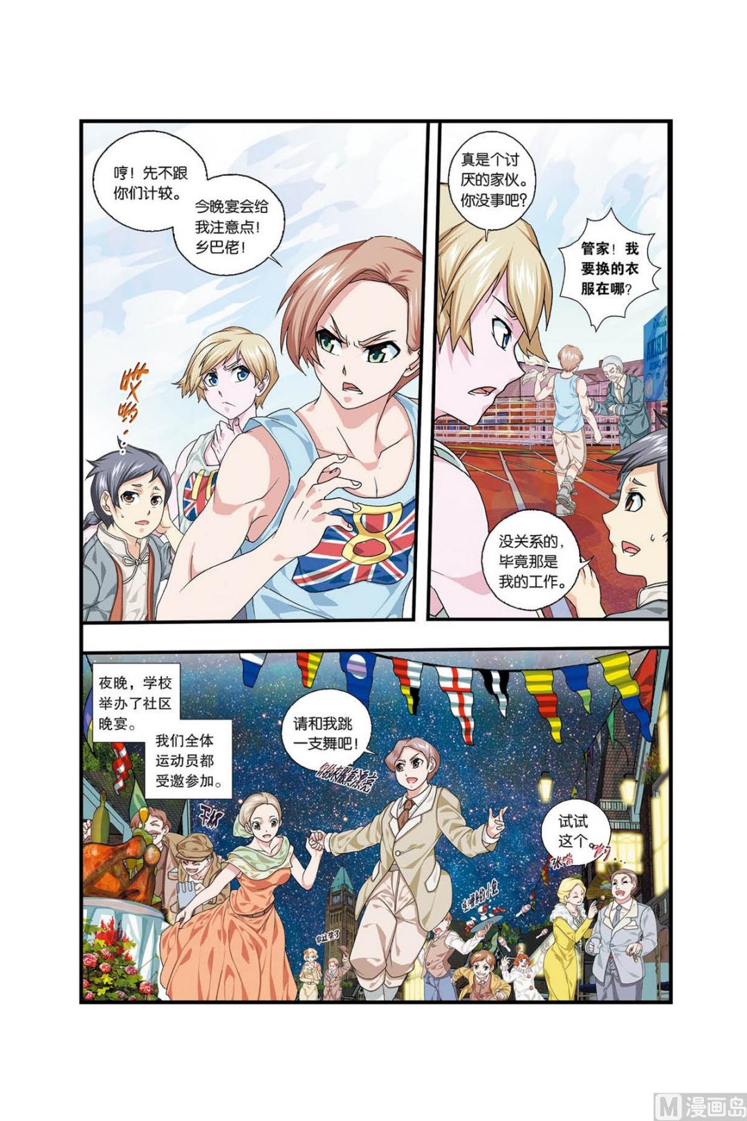 霧燈之路 - 第1話 夜之歌 2 - 1