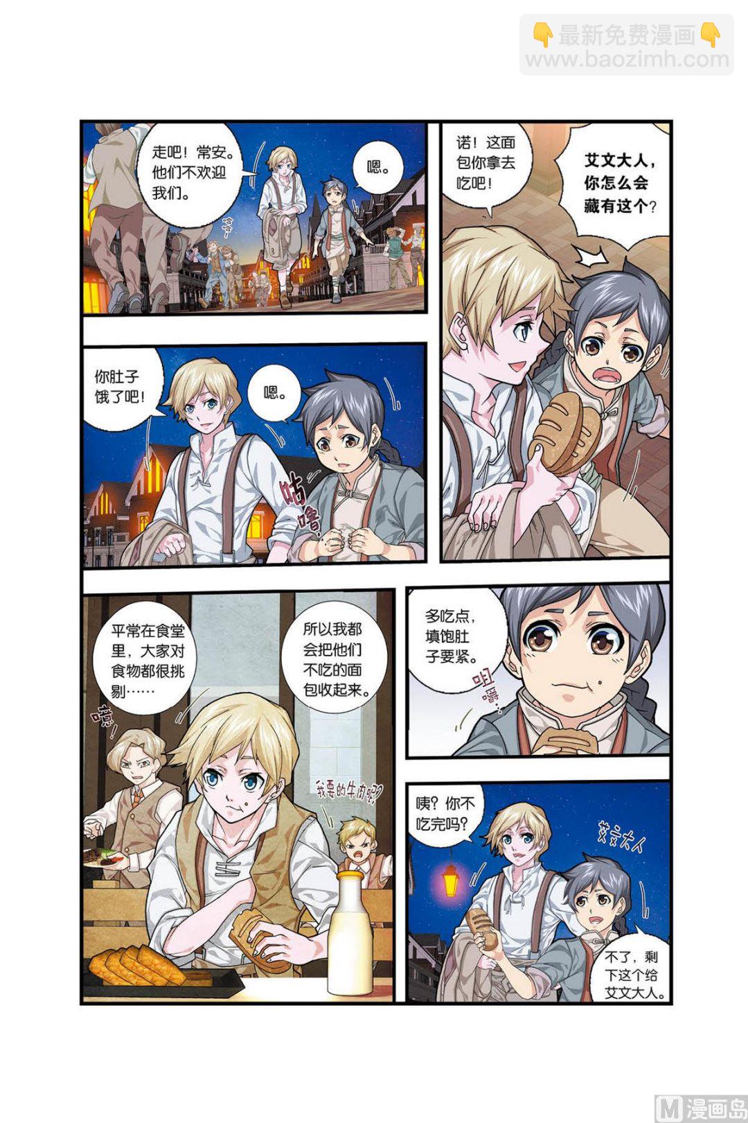 霧燈之路 - 第1話 夜之歌 2 - 2