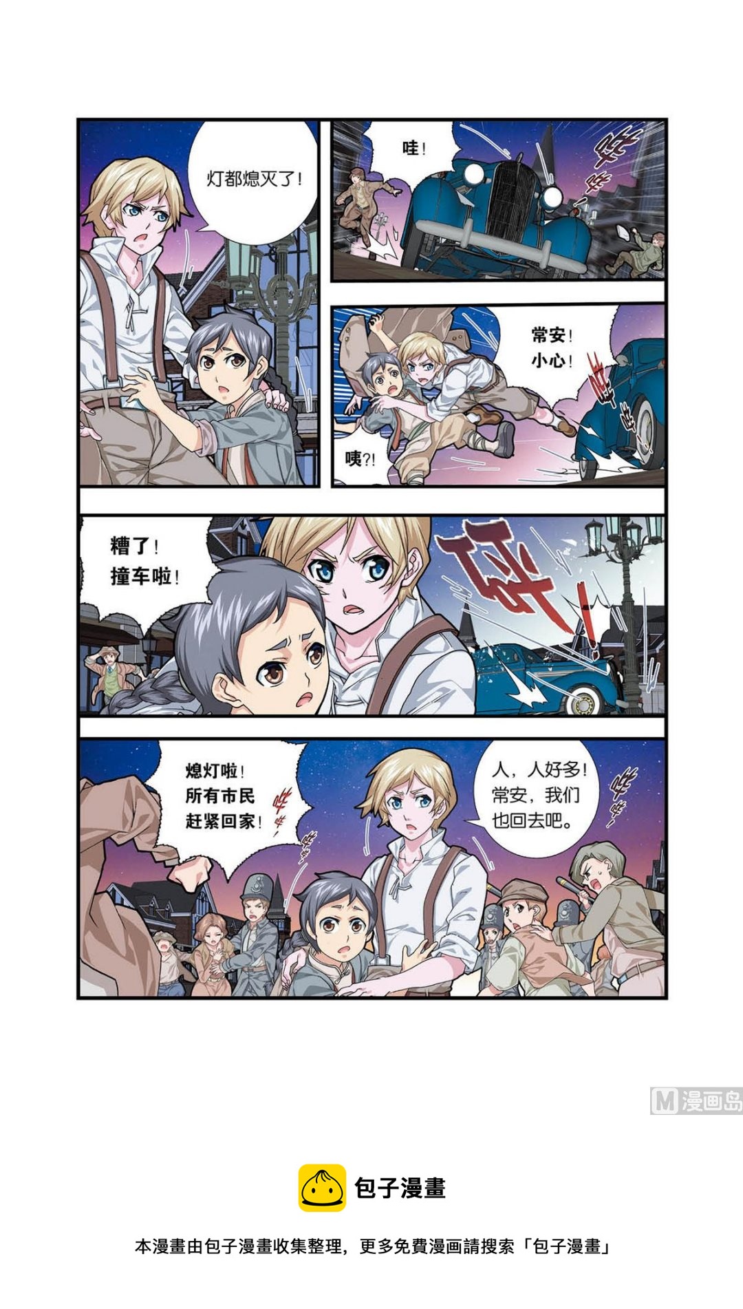 霧燈之路 - 第1話 夜之歌 2 - 2