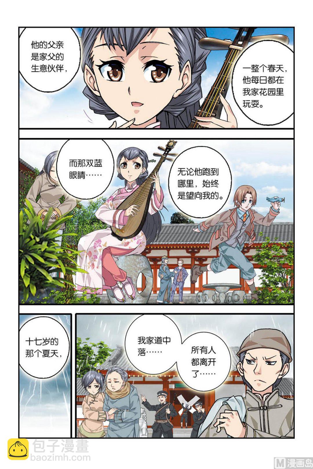 霧燈之路 - 第3話 四季歌 4 - 2