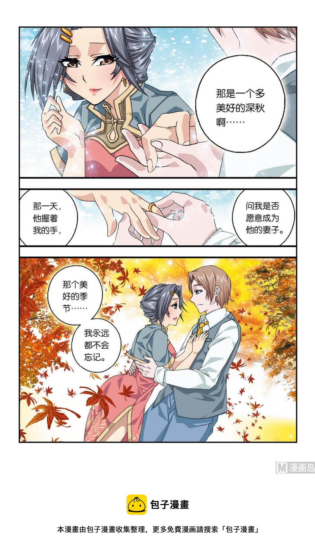 霧燈之路 - 第3話 四季歌 4 - 1