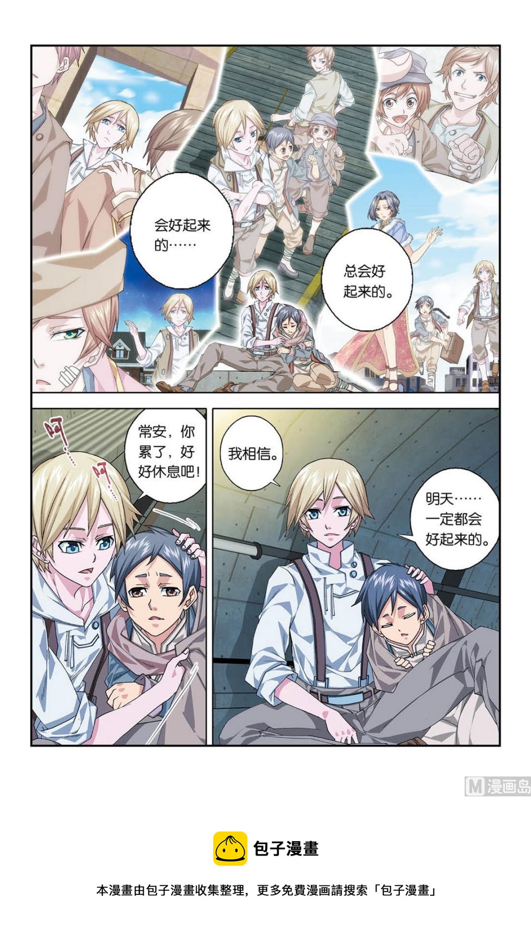 霧燈之路 - 第4話 送別 2 - 1