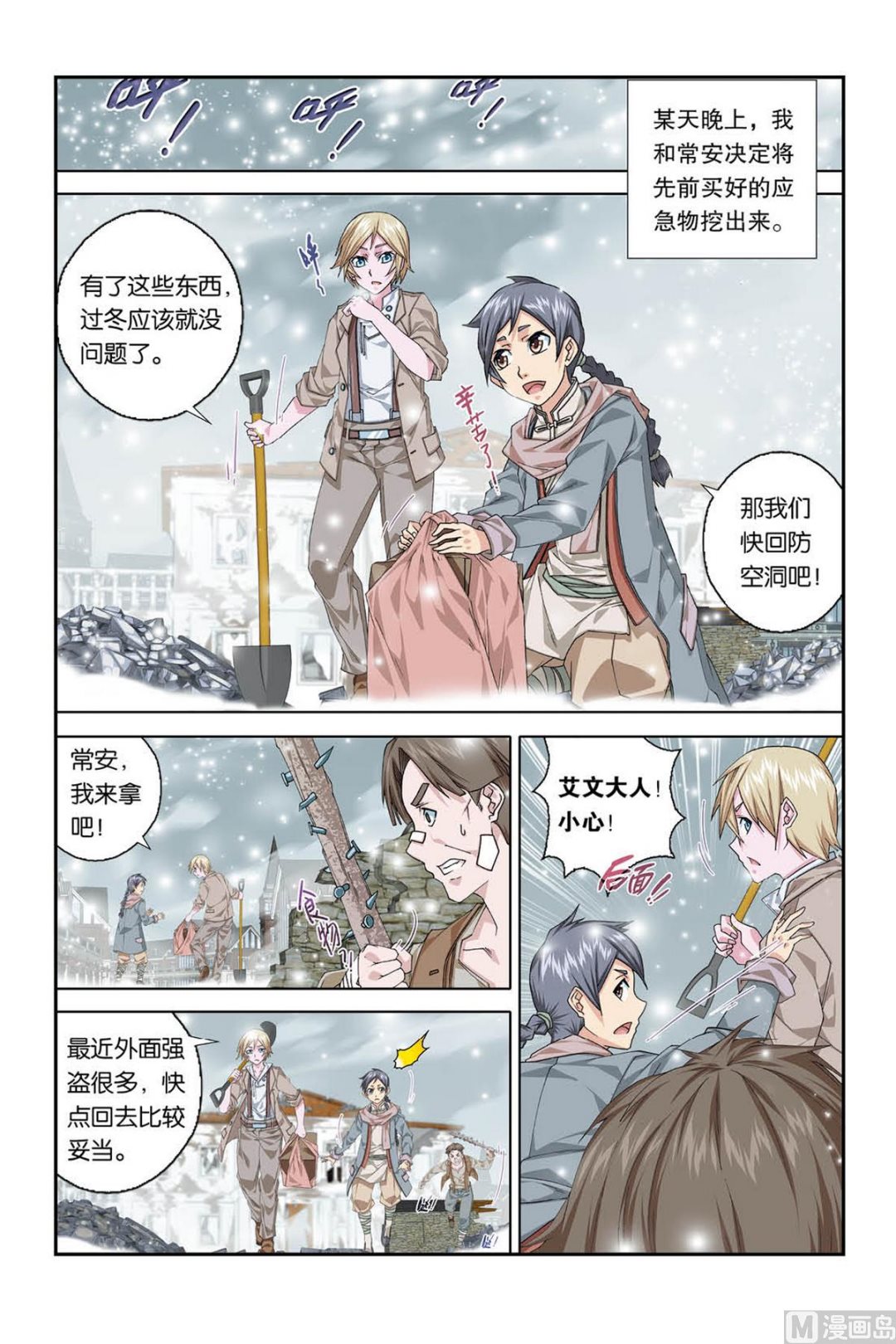 霧燈之路 - 第4話 送別 2 - 2