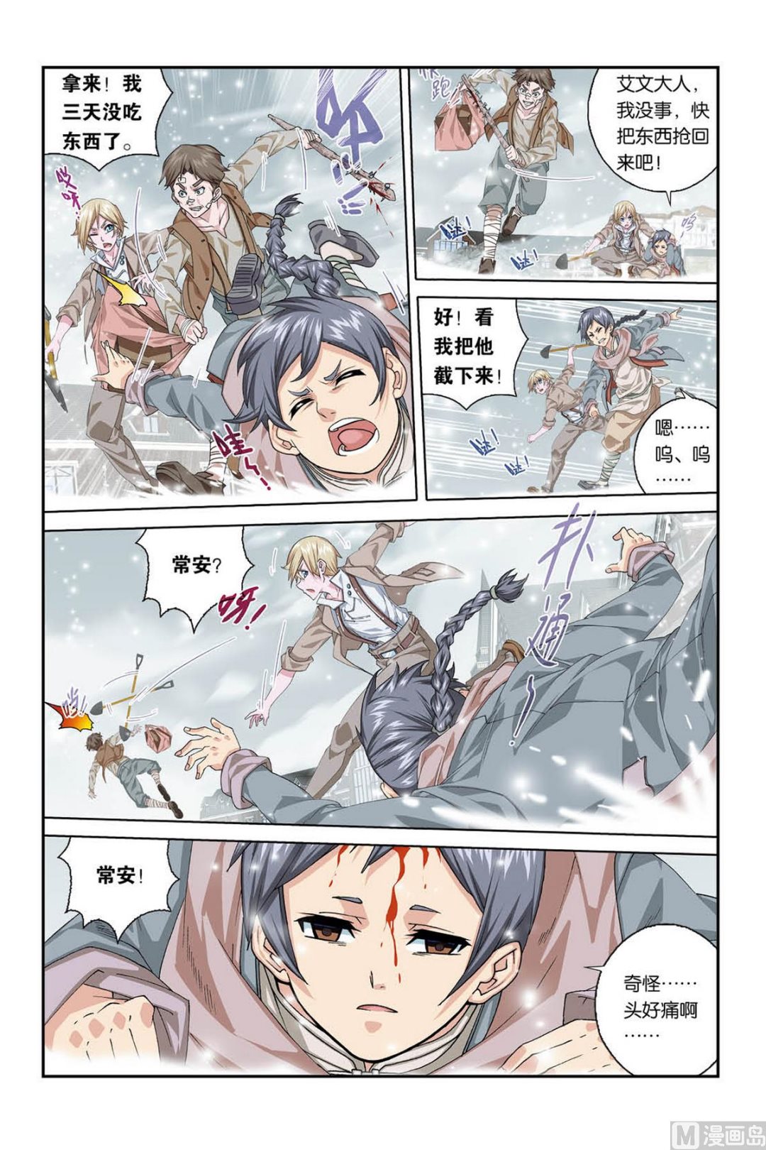 霧燈之路 - 第4話 送別 2 - 1