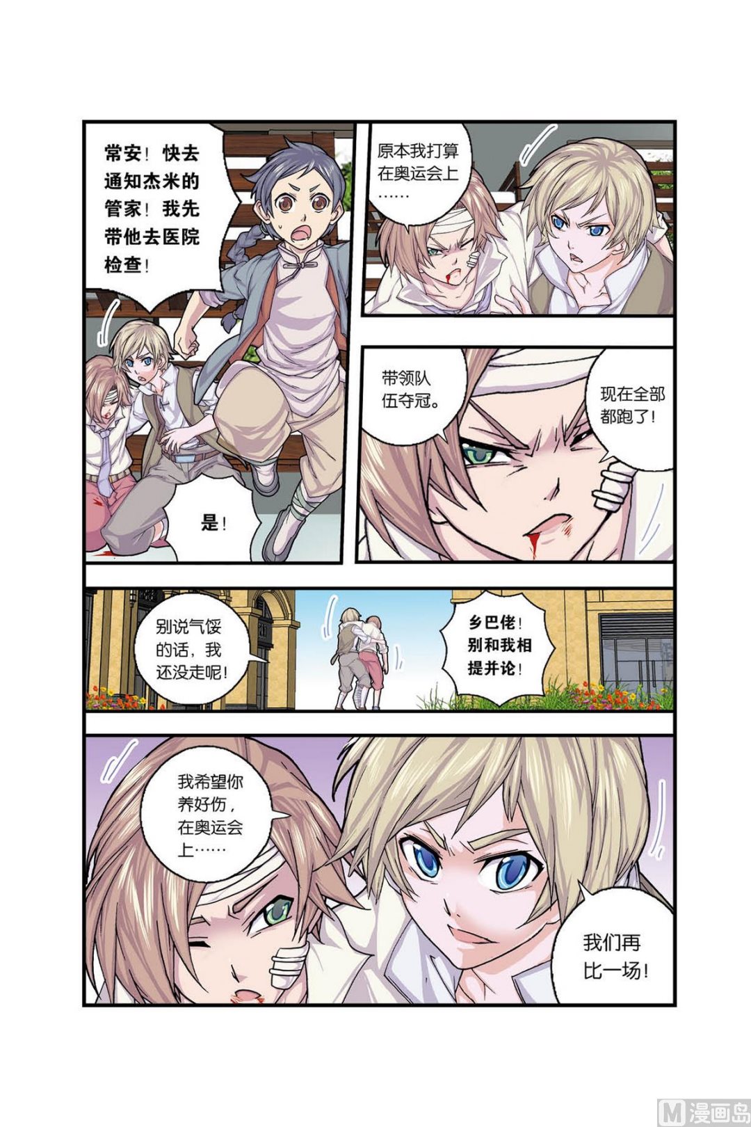 霧燈之路 - 第1話 夜之歌 4 - 2