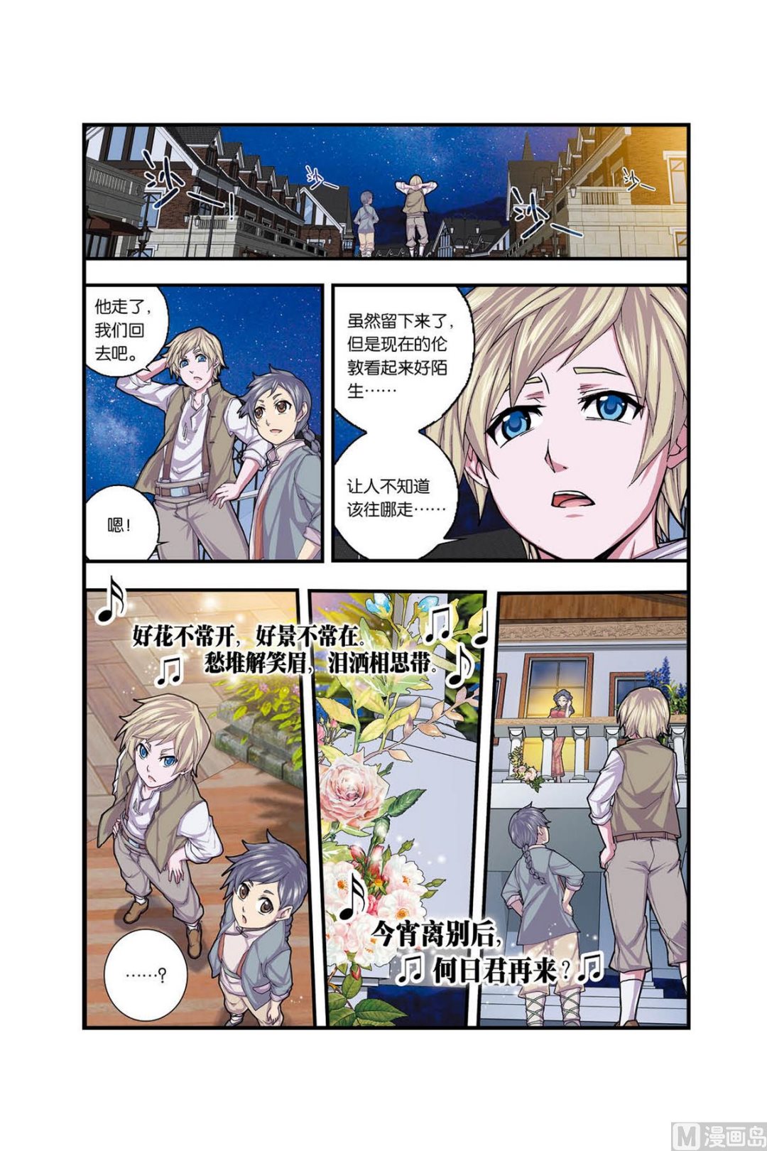 霧燈之路 - 第1話 夜之歌 4 - 2