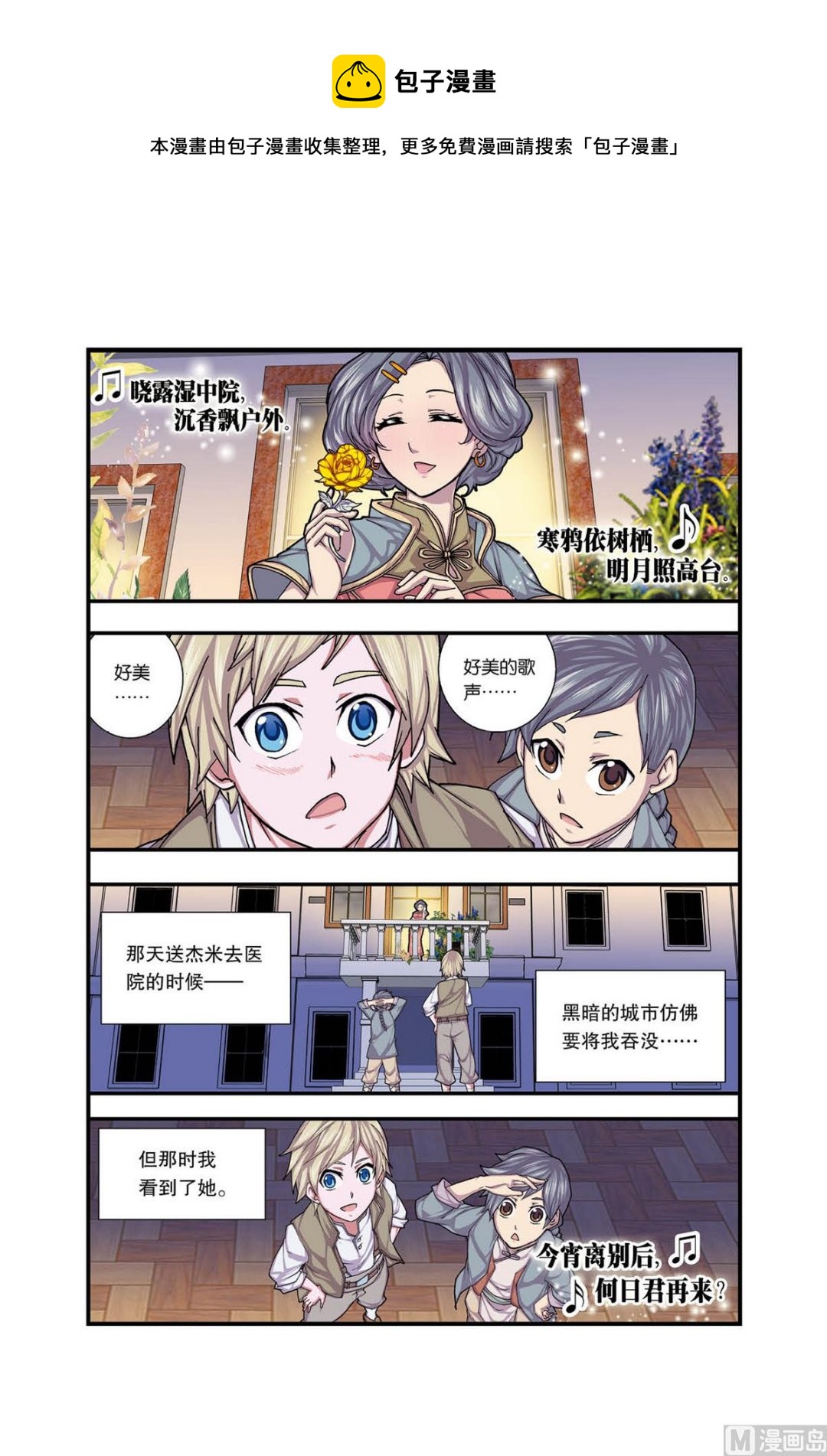 霧燈之路 - 第1話 夜之歌 4 - 1