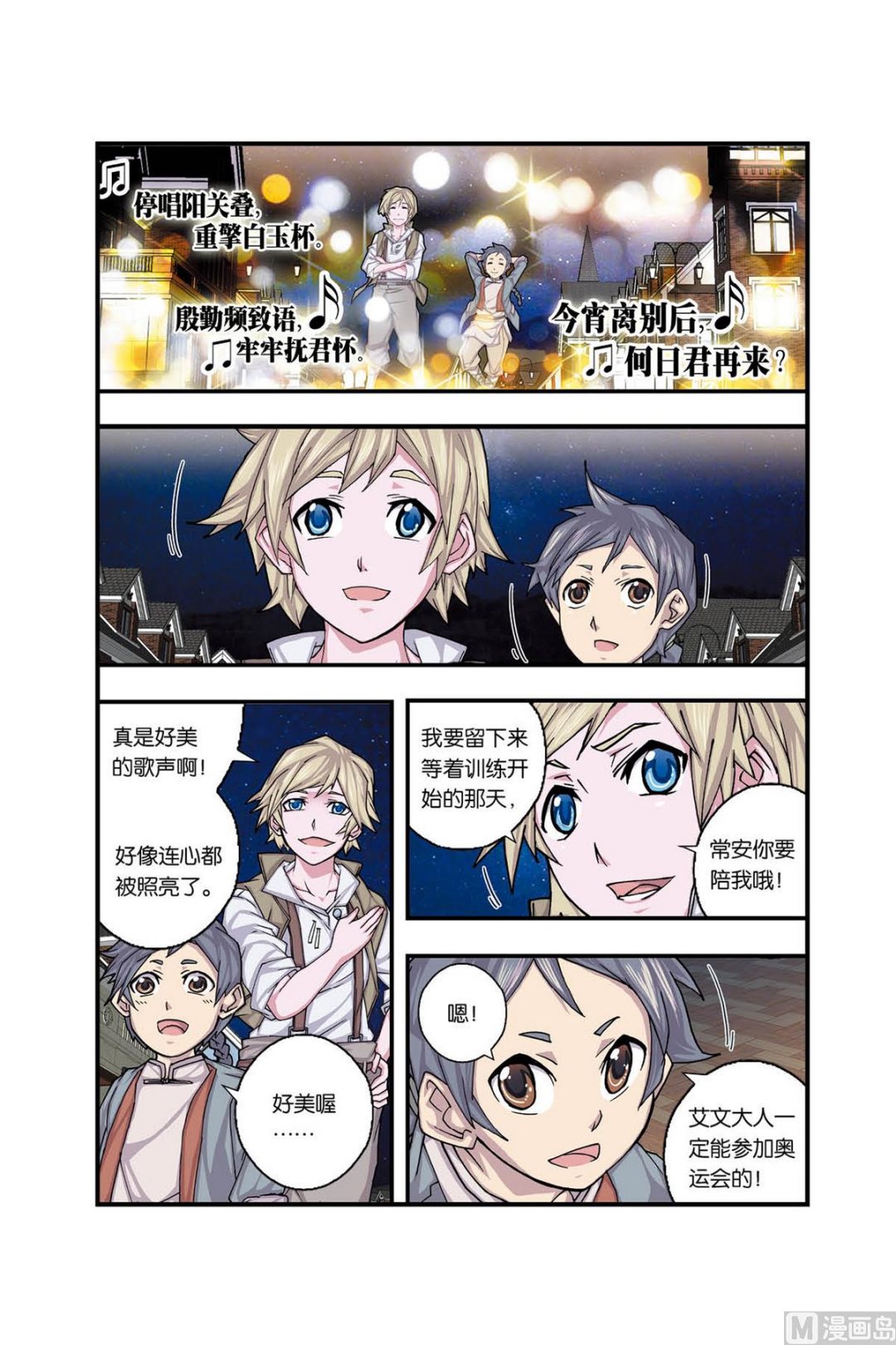 霧燈之路 - 第1話 夜之歌 4 - 1