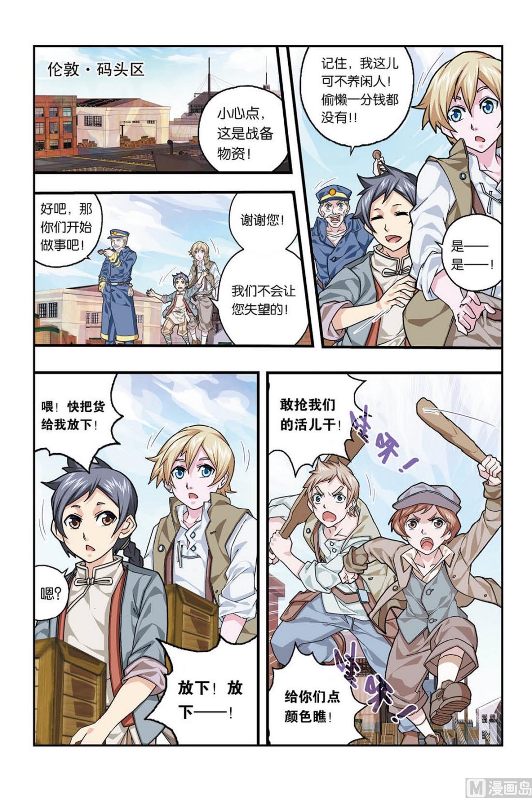 霧燈之路 - 第2話 漁光曲 2 - 2