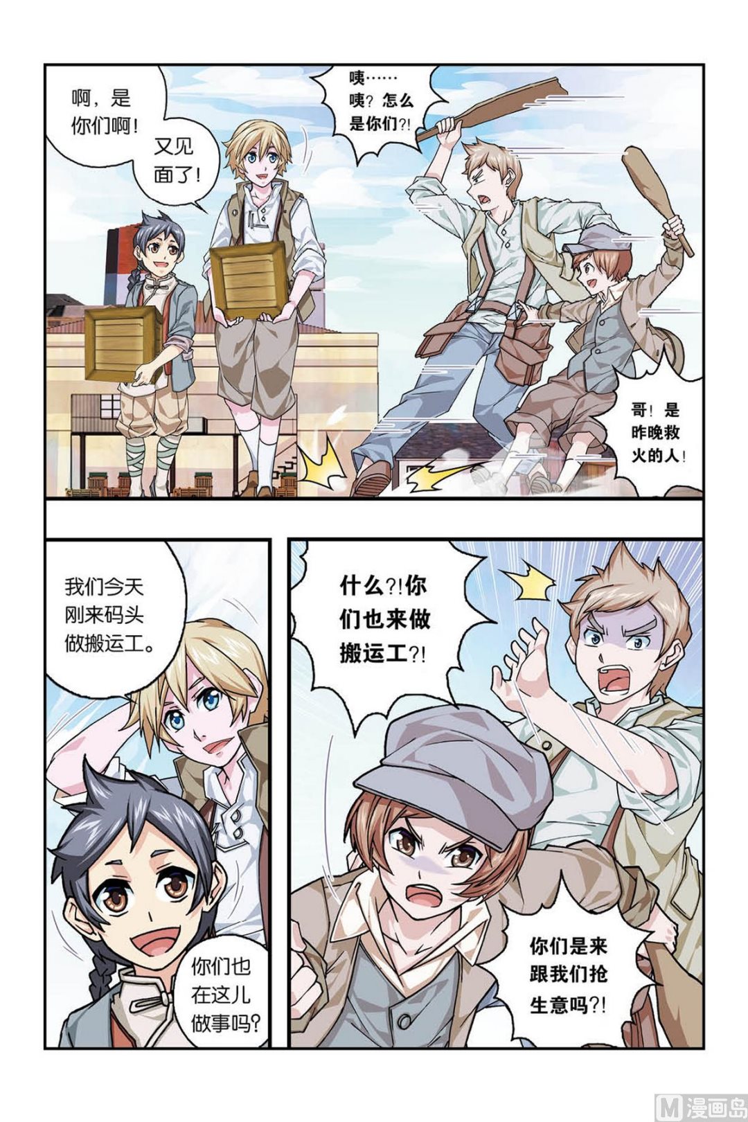 霧燈之路 - 第2話 漁光曲 2 - 1