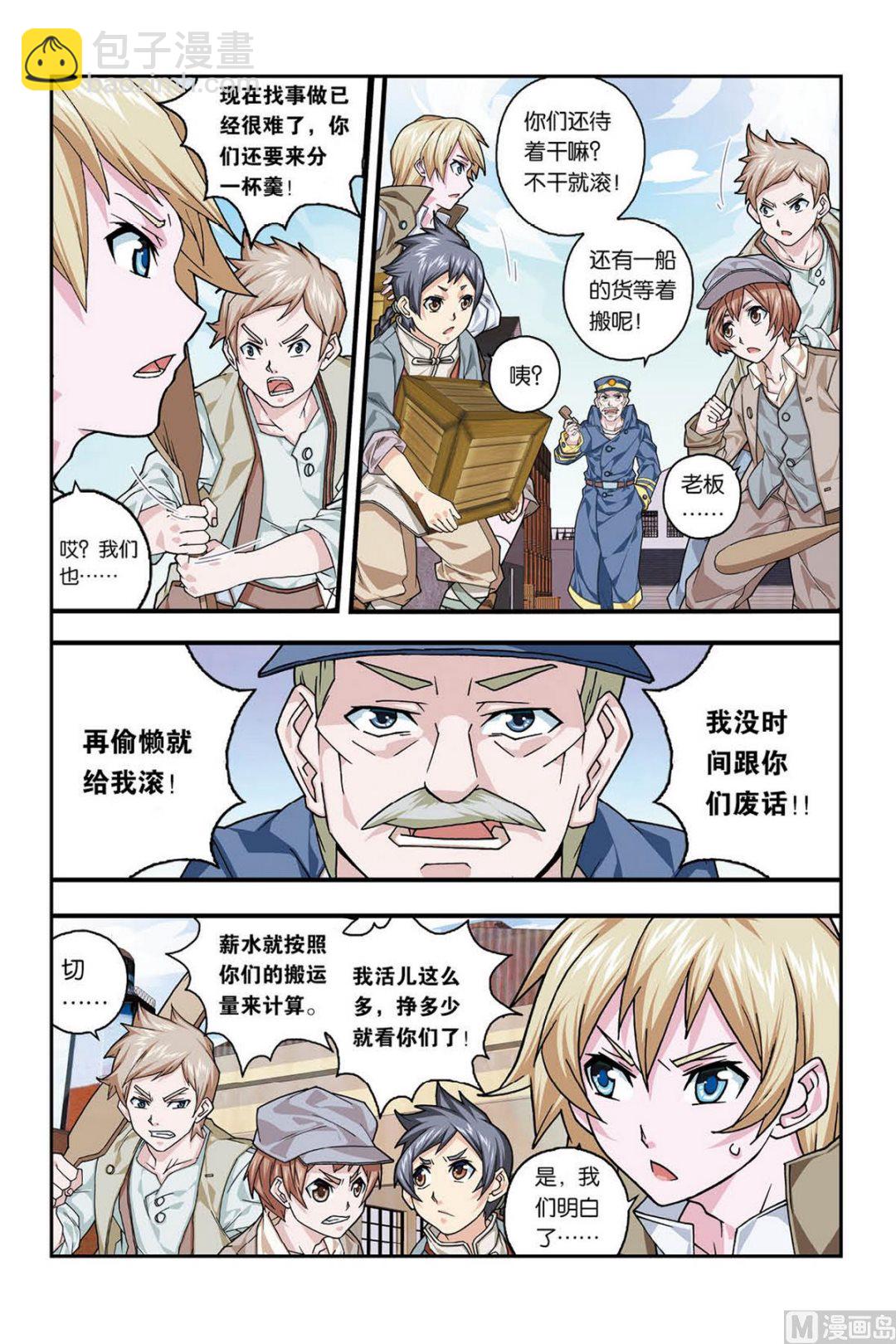 霧燈之路 - 第2話 漁光曲 2 - 2