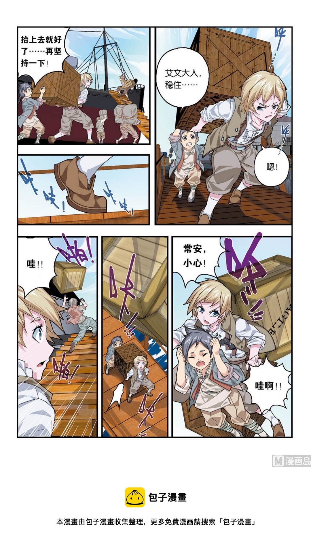 霧燈之路 - 第2話 漁光曲 2 - 2