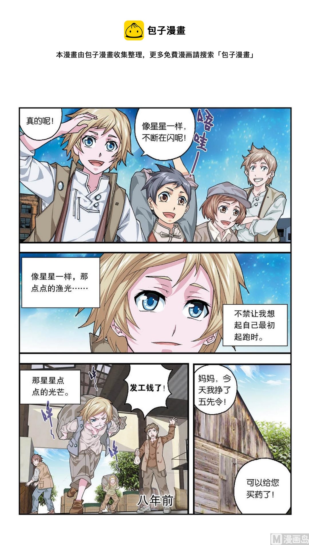 霧燈之路 - 第2話 漁光曲 4 - 1