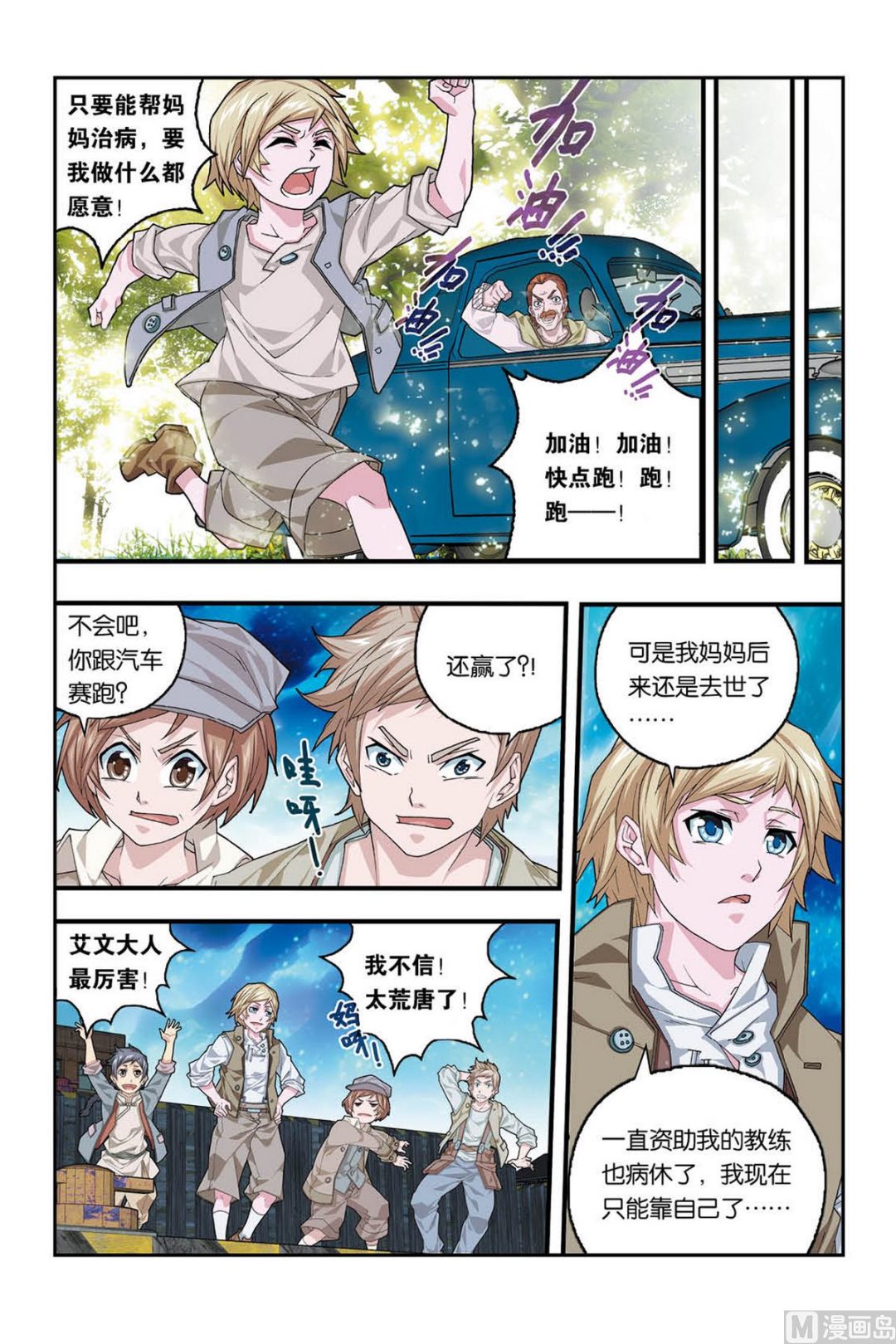 霧燈之路 - 第2話 漁光曲 4 - 2