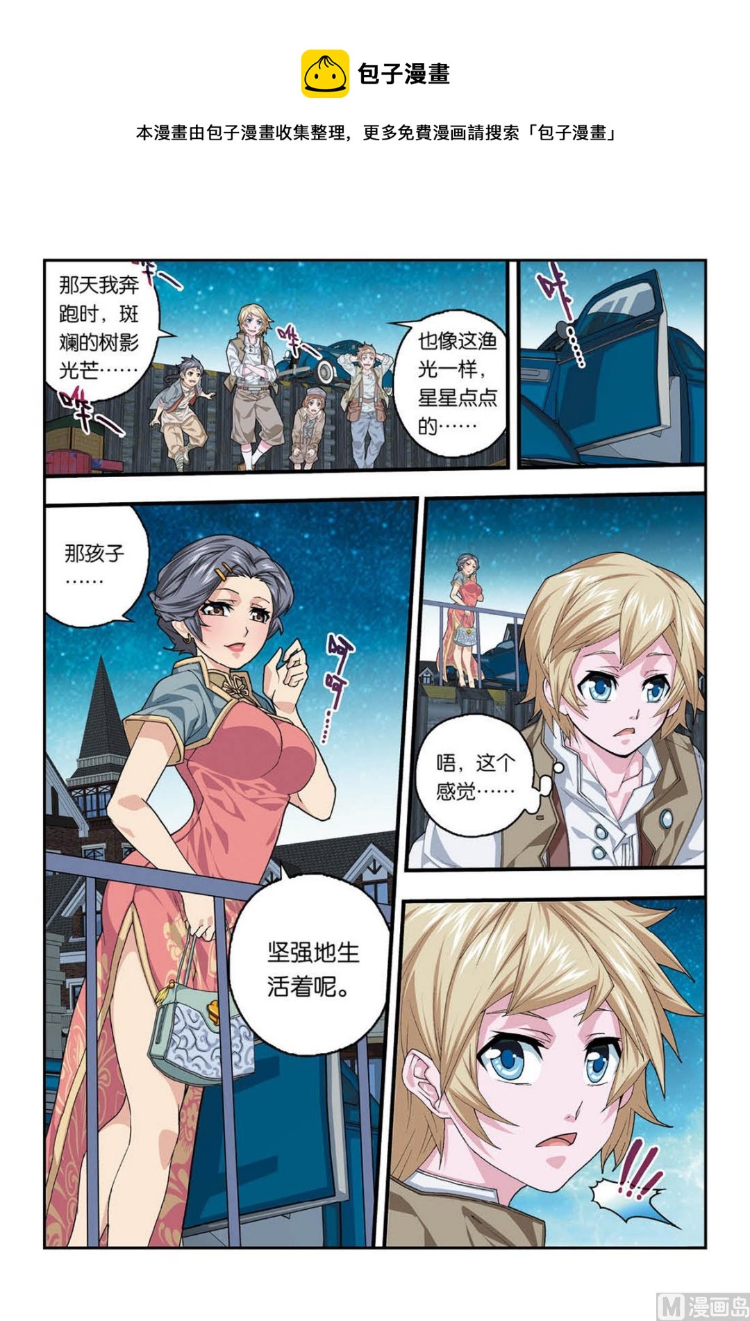 霧燈之路 - 第2話 漁光曲 4 - 1