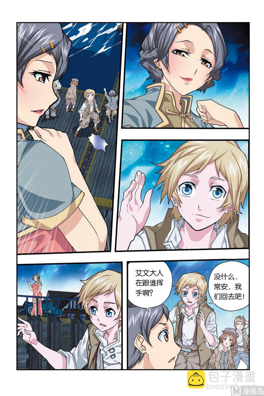 霧燈之路 - 第2話 漁光曲 4 - 2