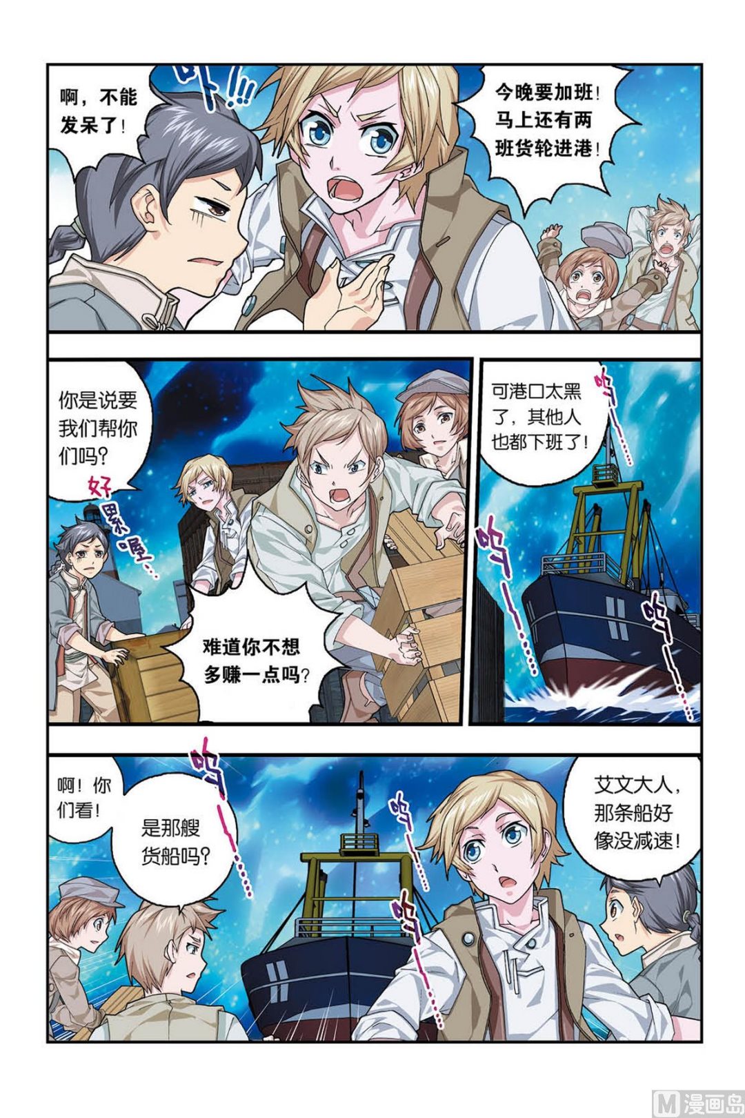 霧燈之路 - 第2話 漁光曲 4 - 1