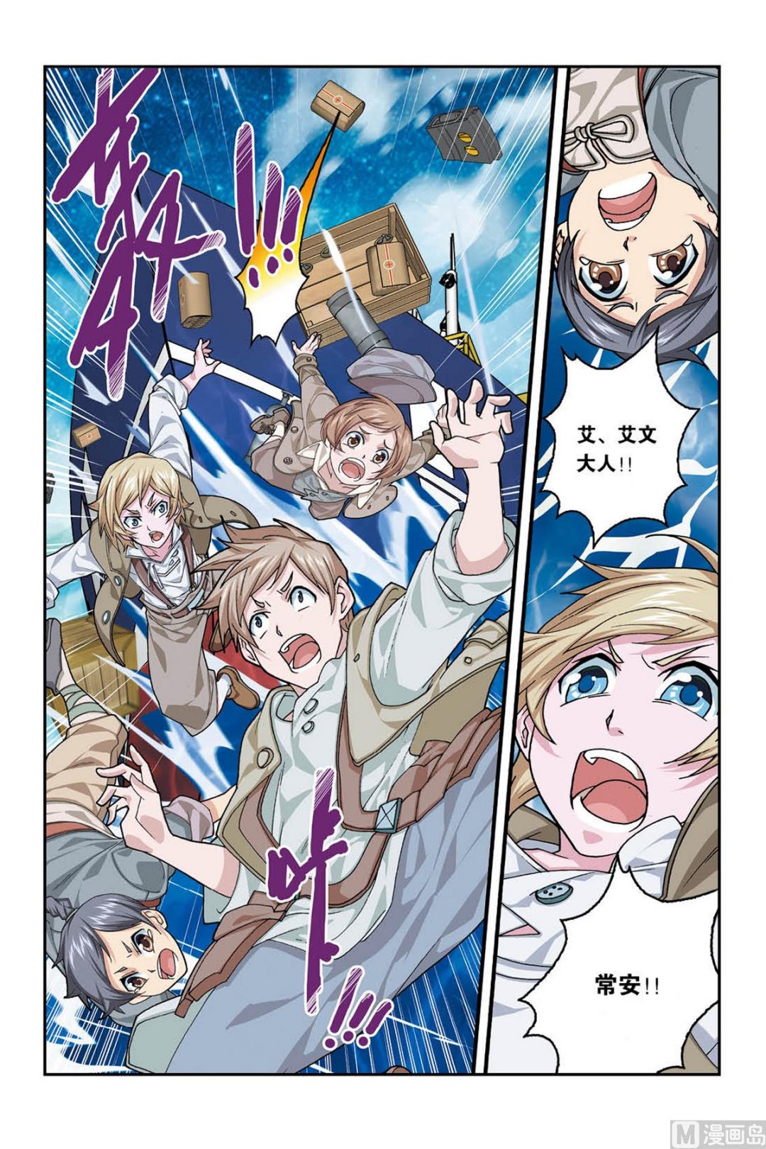 霧燈之路 - 第2話 漁光曲 4 - 2