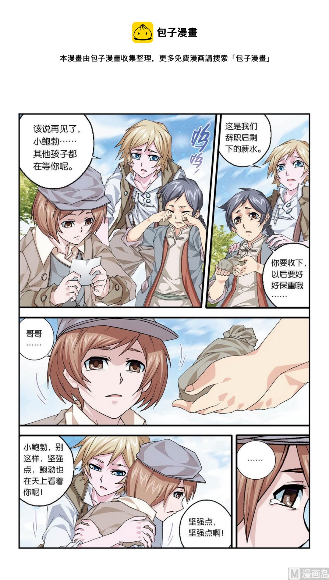 霧燈之路 - 第3話 四季歌 2 - 1