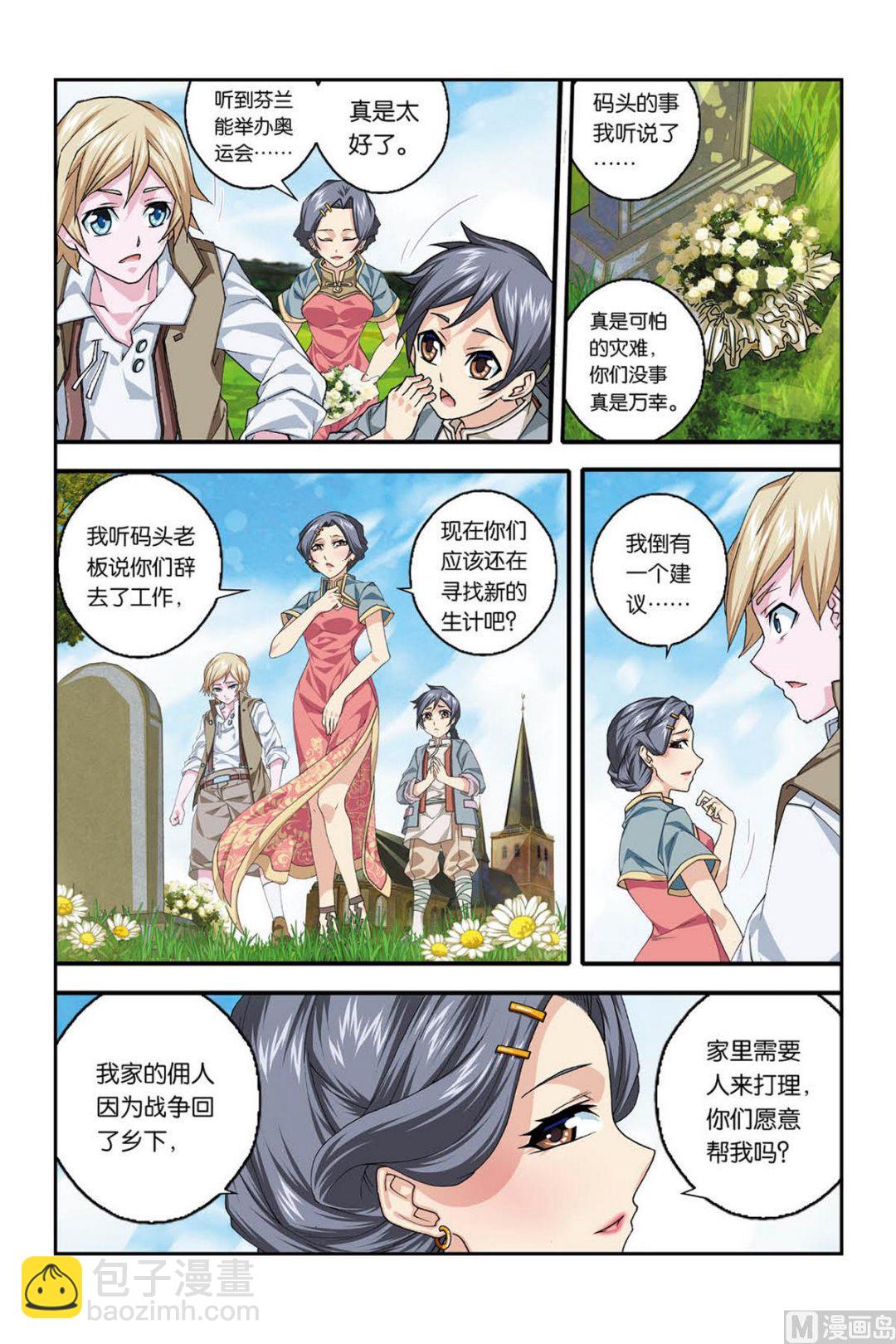 霧燈之路 - 第3話 四季歌 2 - 1