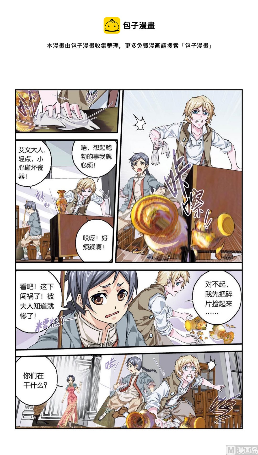 霧燈之路 - 第3話 四季歌 2 - 1