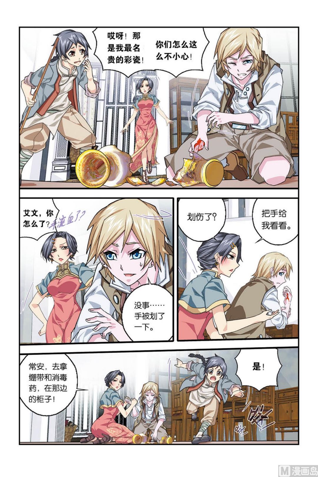 霧燈之路 - 第3話 四季歌 2 - 2