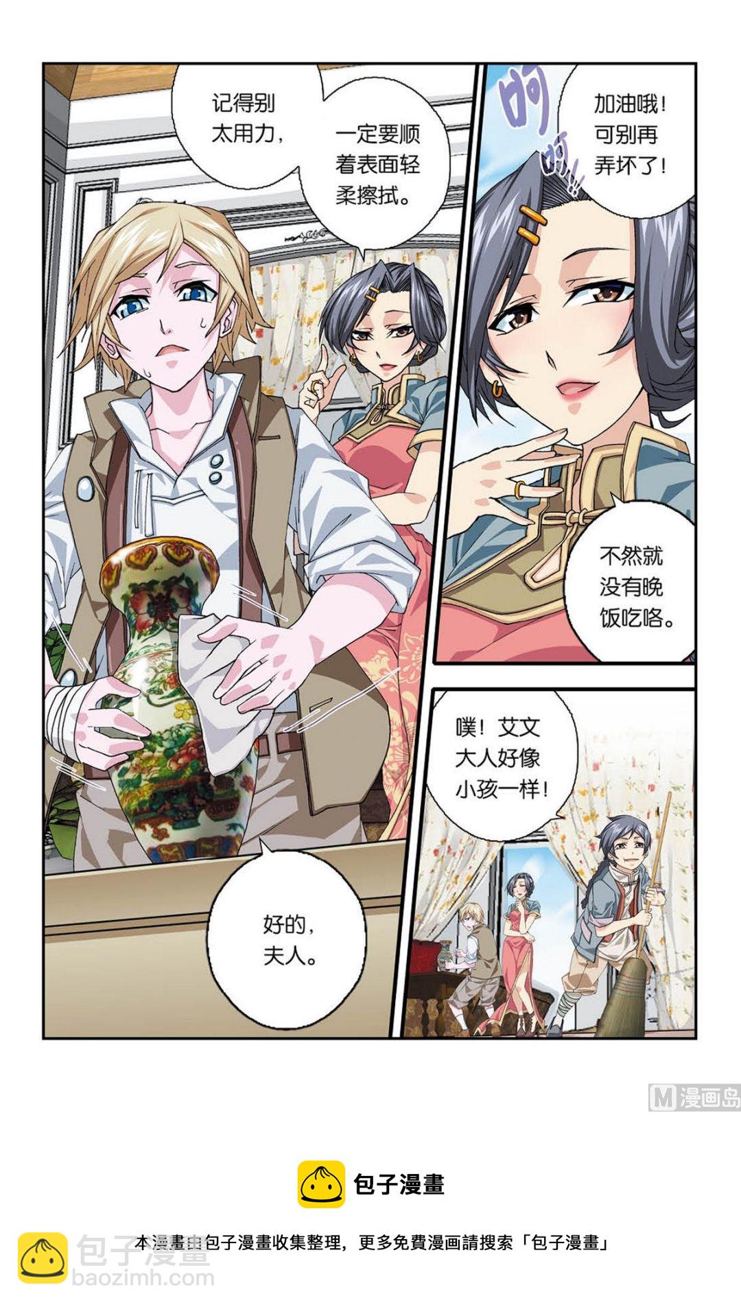 霧燈之路 - 第3話 四季歌 2 - 2