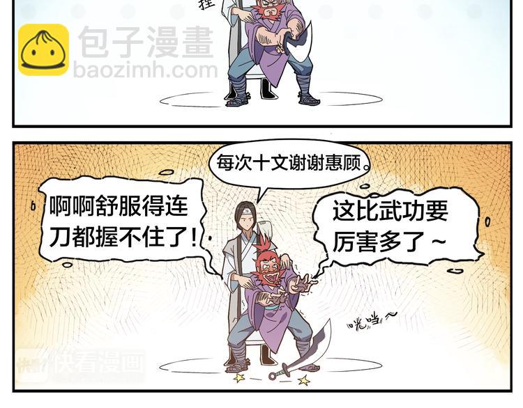 無敵按摩師 - 第1話 絕世高手是按摩師？！ - 5