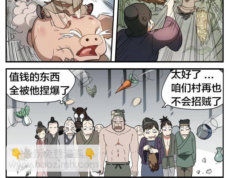 無敵按摩師 - 第1話 絕世高手是按摩師？！ - 5