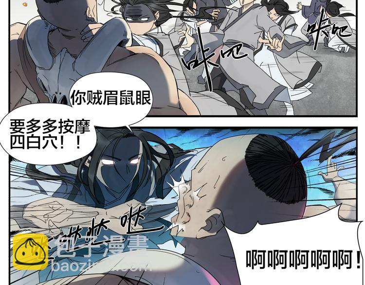 無敵按摩師 - 第1話 絕世高手是按摩師？！ - 2