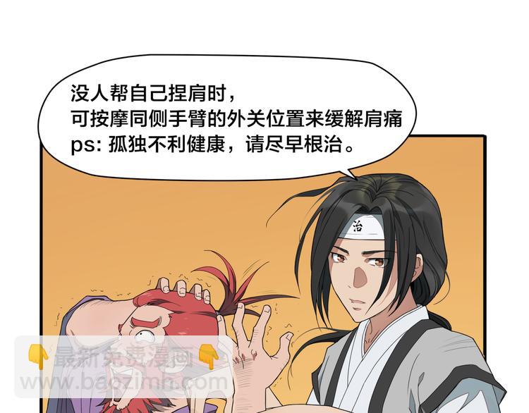 無敵按摩師 - 第1話 絕世高手是按摩師？！ - 4