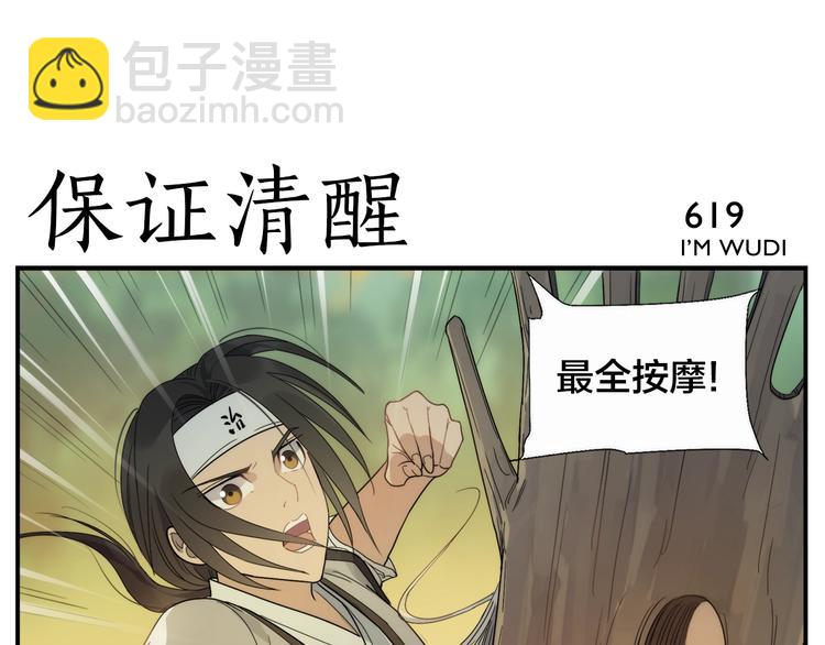 無敵按摩師 - 第100話 救不了 - 1