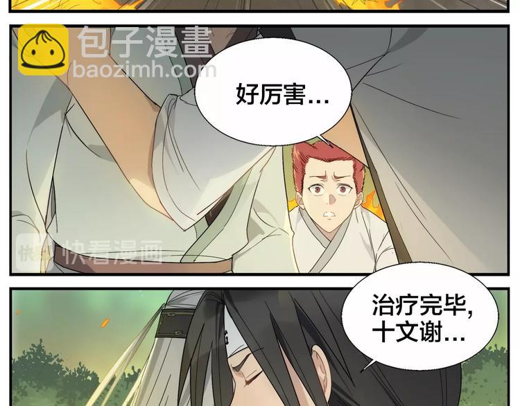 無敵按摩師 - 第100話 救不了 - 6