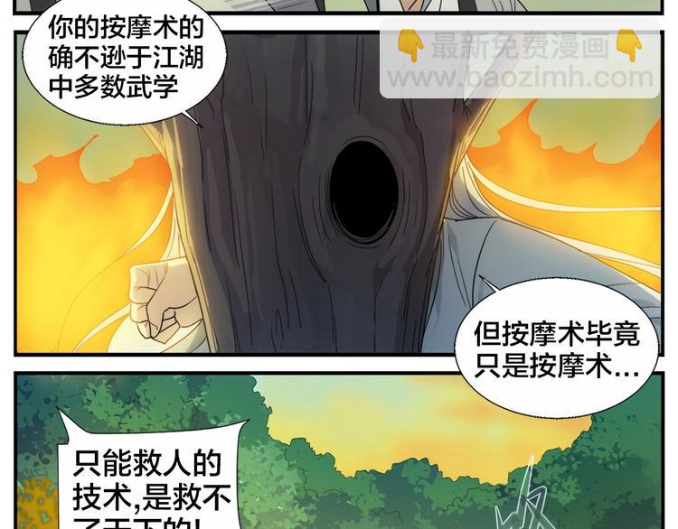 無敵按摩師 - 第100話 救不了 - 2