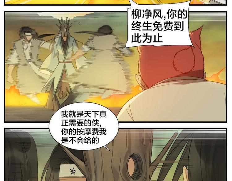 無敵按摩師 - 第100話 救不了 - 6