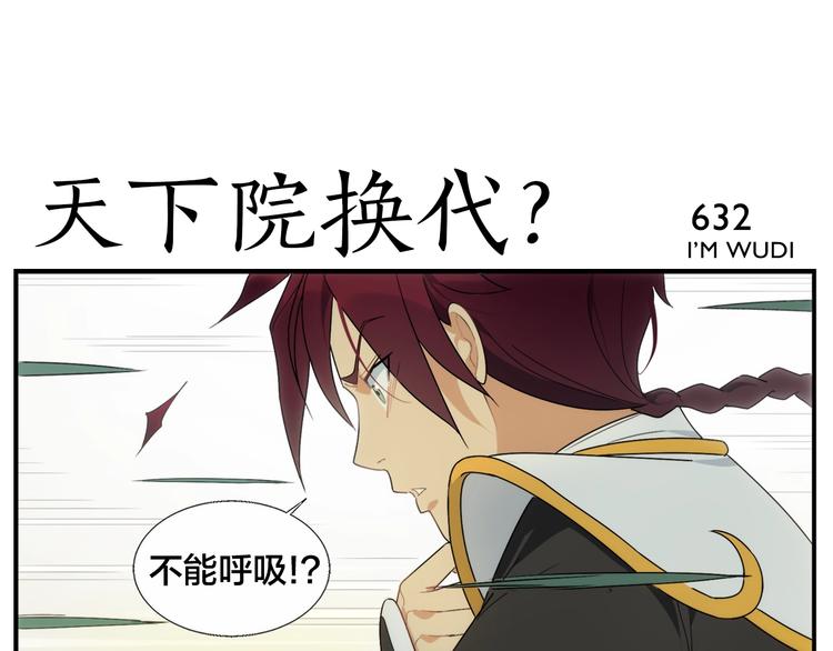 無敵按摩師 - 第102話 天下院換代？ - 3