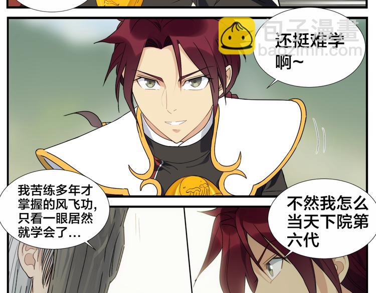 無敵按摩師 - 第102話 天下院換代？ - 2