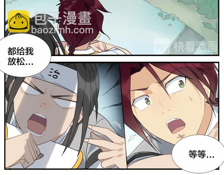 無敵按摩師 - 第104話  捏肩怪傢伙 - 5