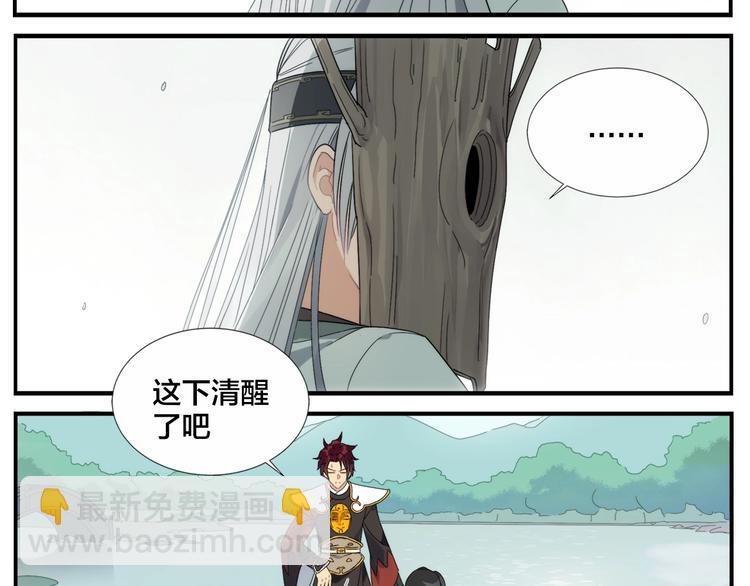 無敵按摩師 - 第104話  捏肩怪傢伙 - 2